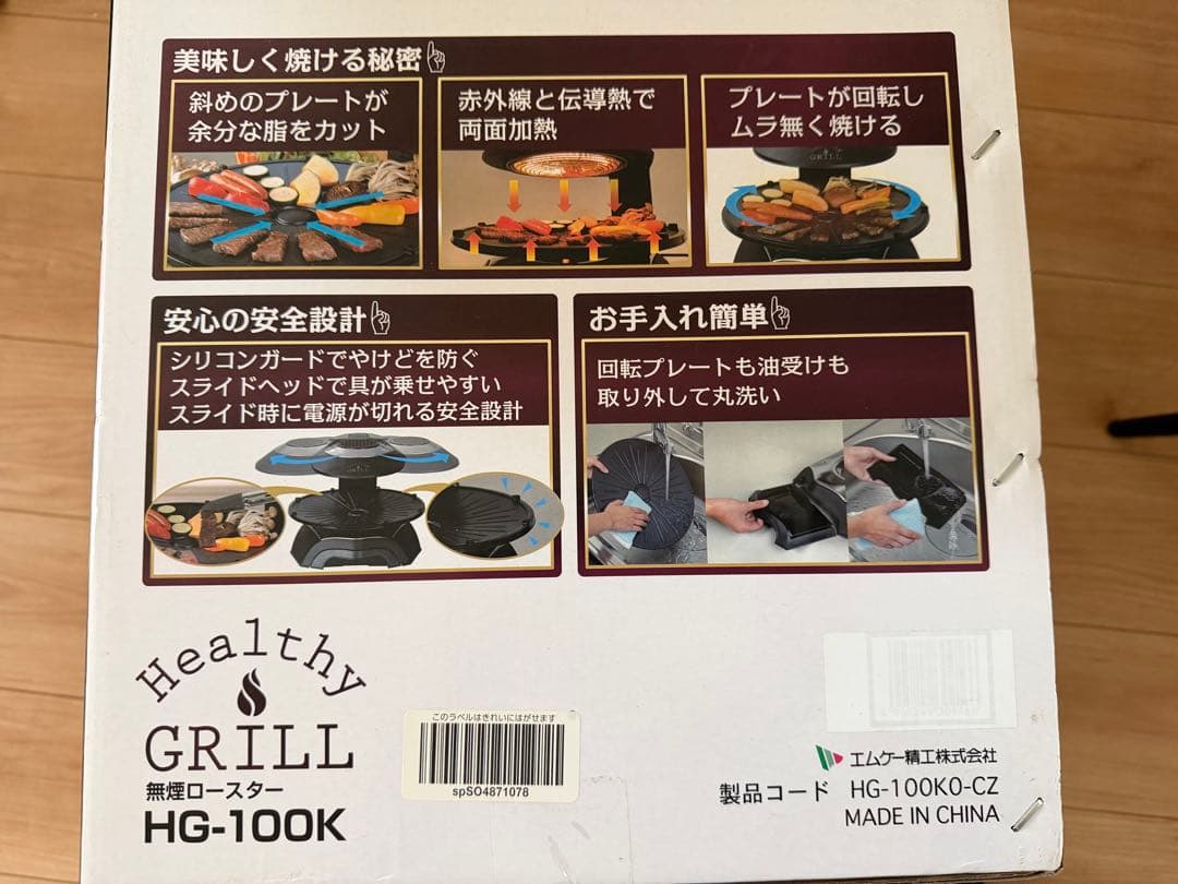 無煙ロースター HG-100K