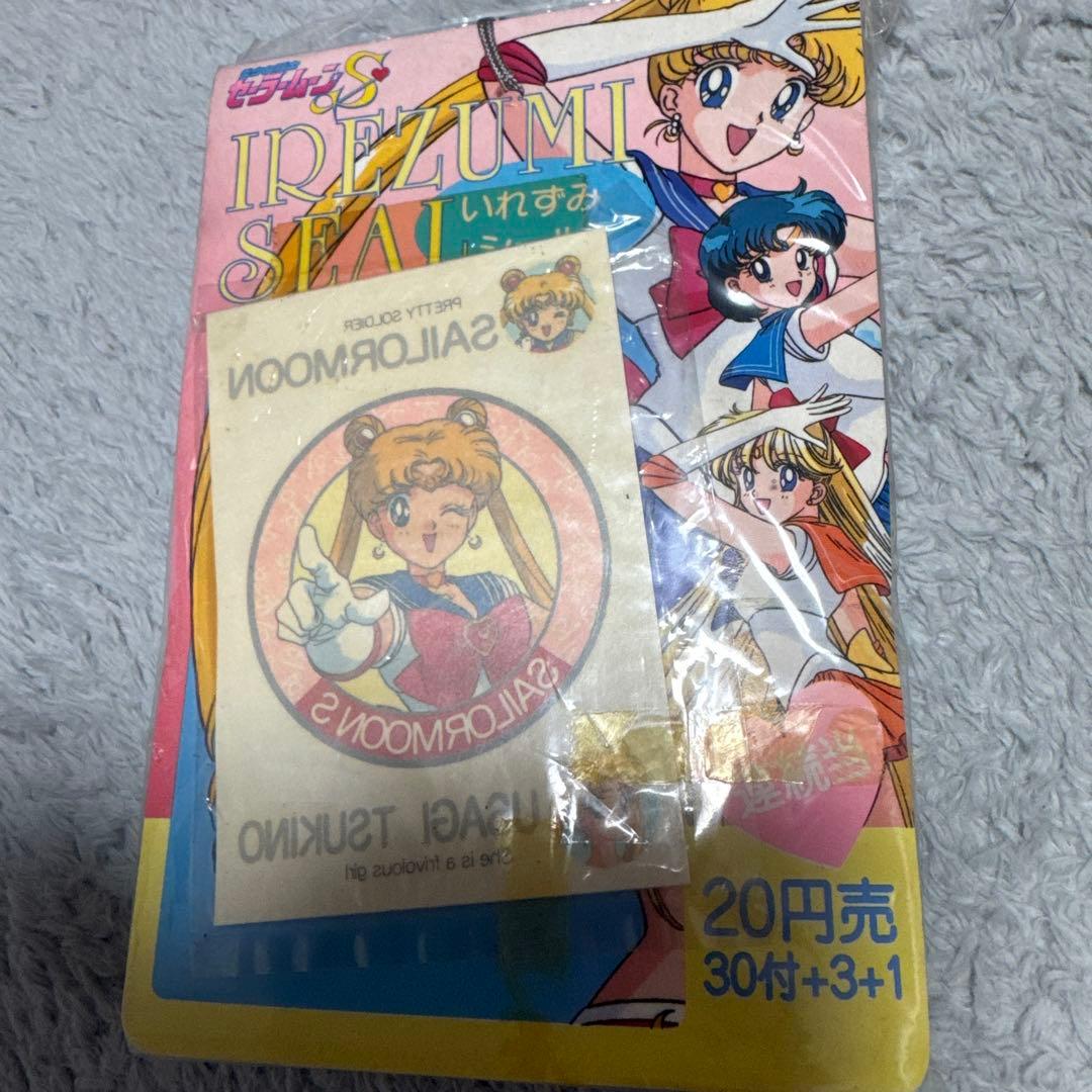 セーラームーン　S いれずみシール　アマダ　貴重品