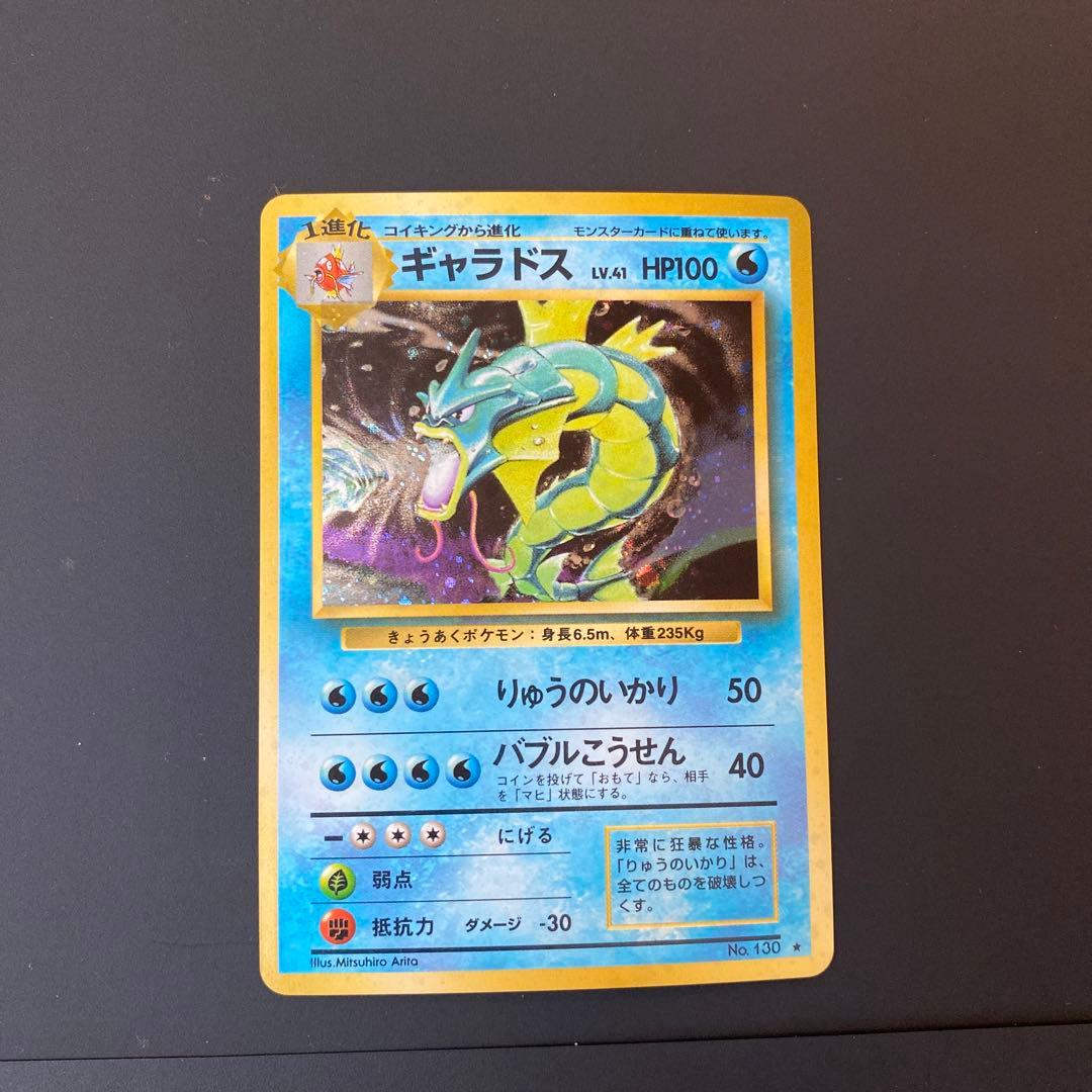 美品　ポケモンカード　旧裏　ギャラドス ★ 第1弾拡張パック