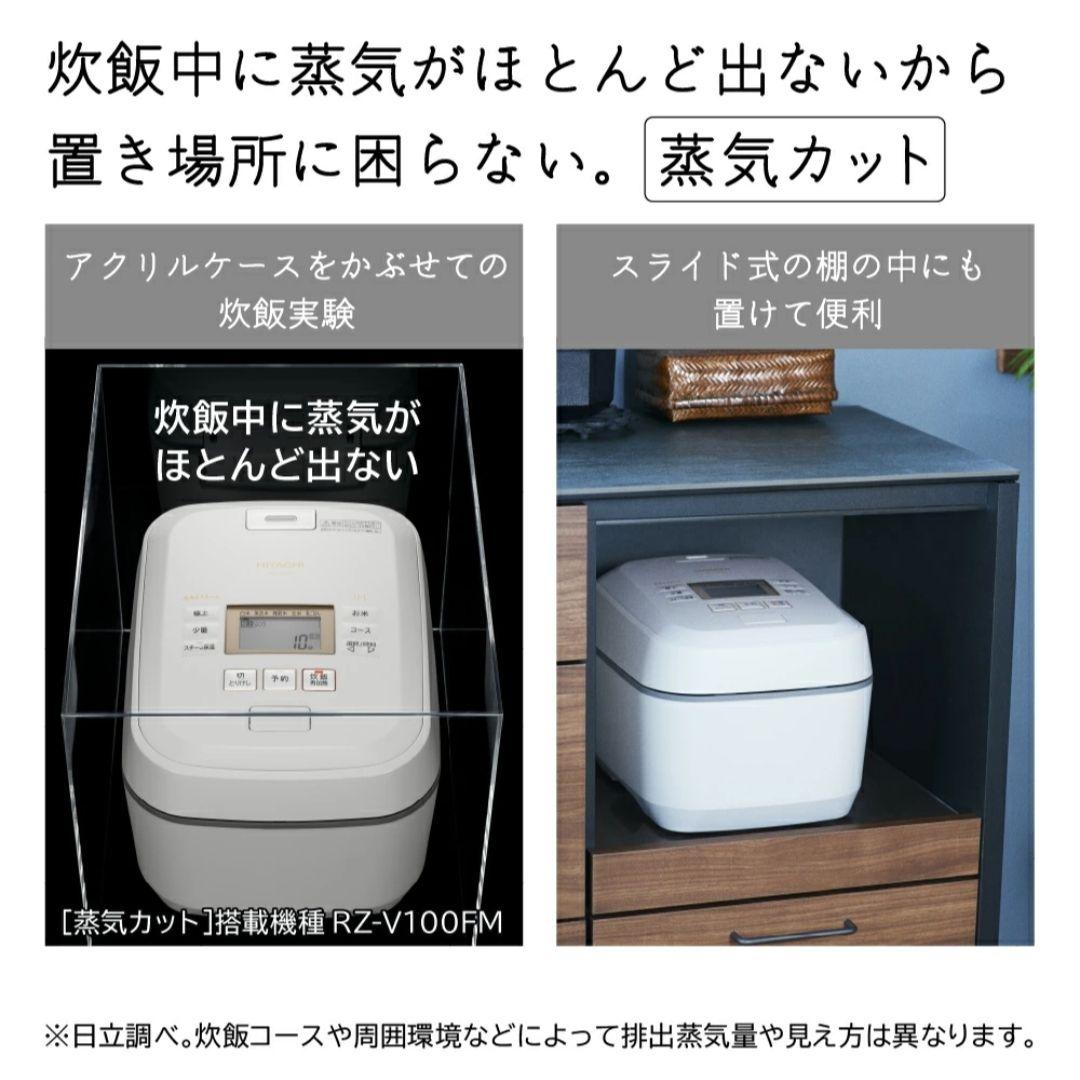 【新品】日立 IHジャー炊飯器 5.5合炊き RZ-V100FM 圧力＆スチーム