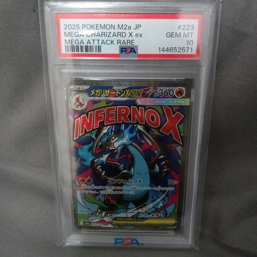 psa10 2025 ポケモンカード メガリザードンXex 　MA #223