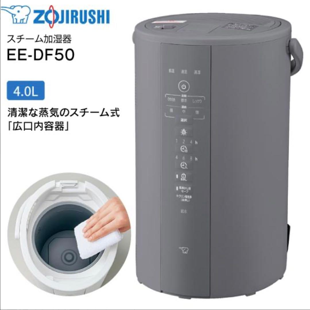 【未使用品】ZOJIRUSHI 象印 スチーム式加湿器 EE-DF50 25年製