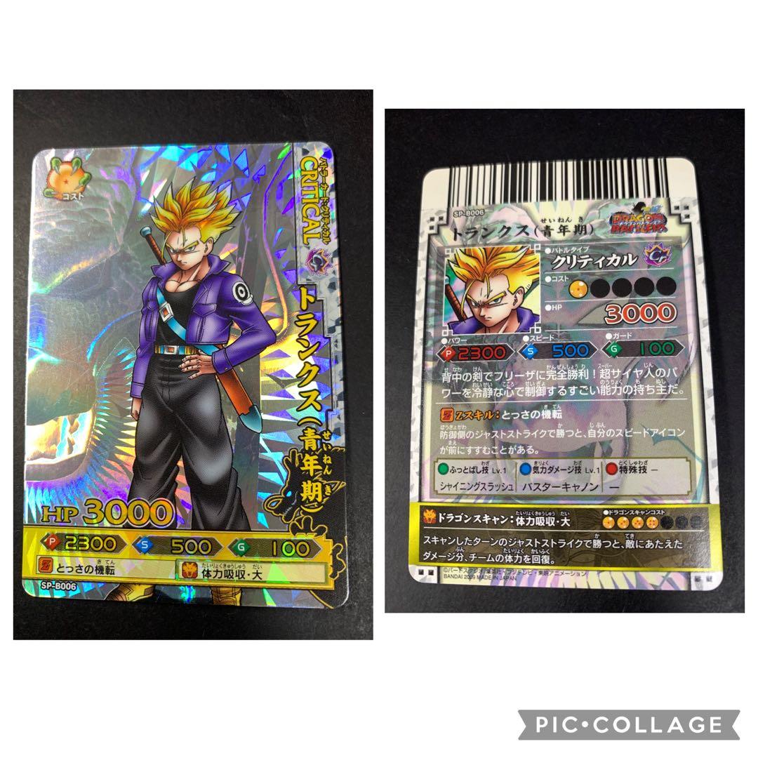 【未使用】ドラゴンバトラーズ SP1 フルコンプ