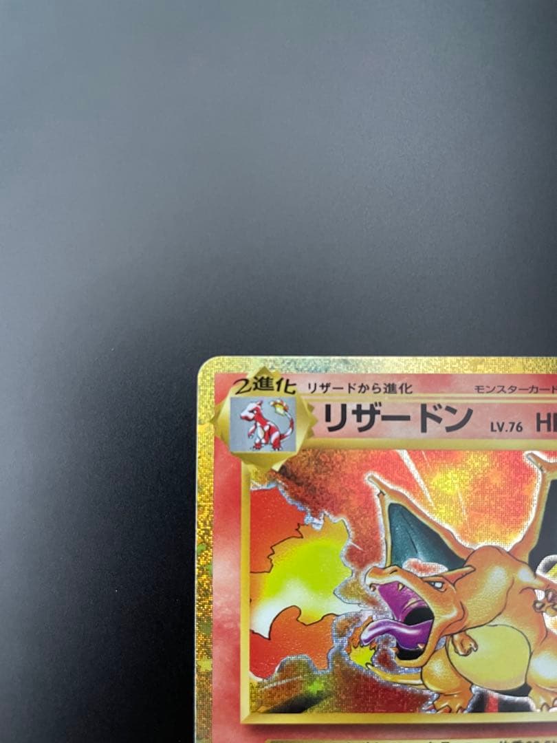 リザードン [CLL 003/032](ポケモンカードゲームClassic)