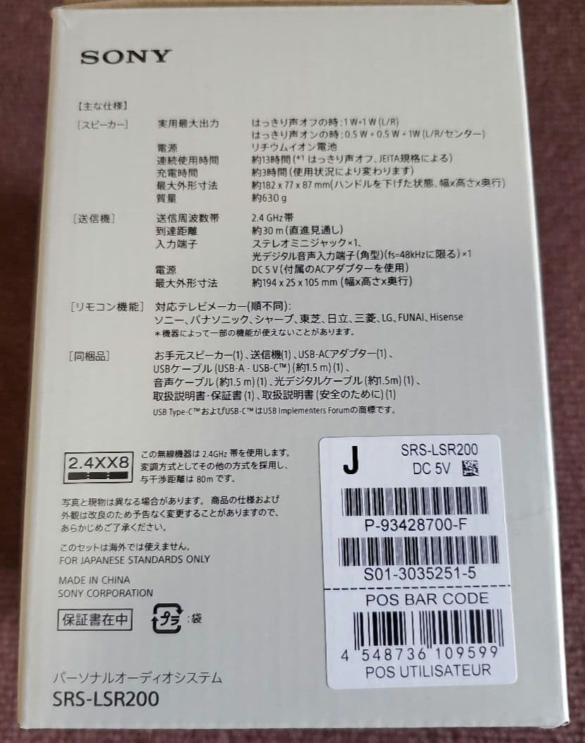 ◇SONY◇お手元テレビスピーカー◇SRS-LSR200◇