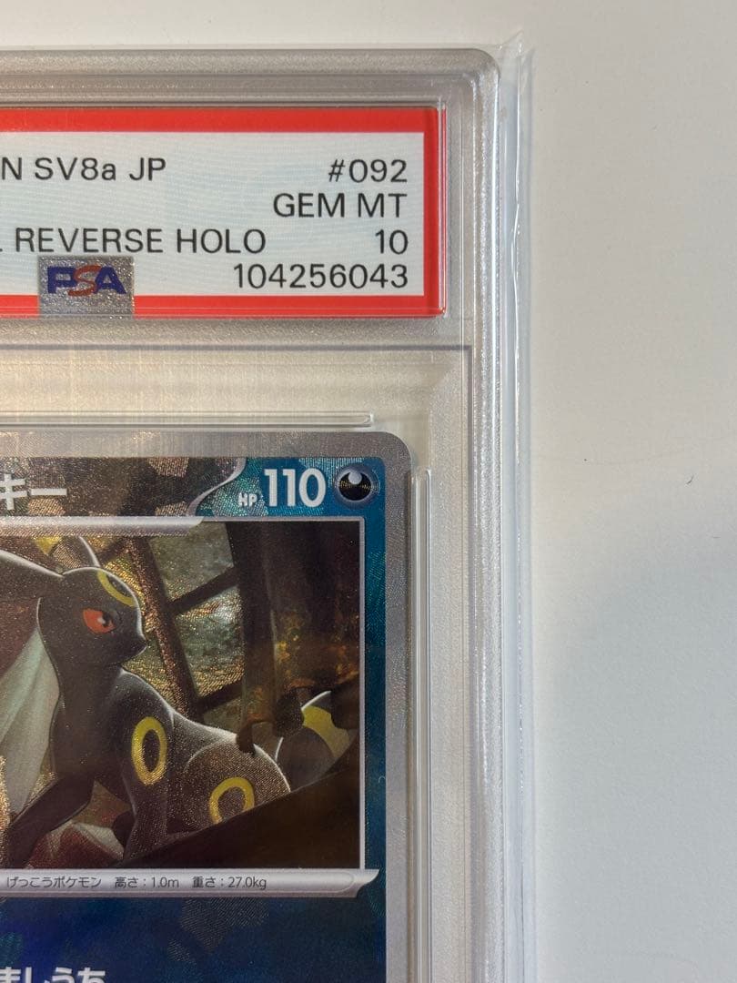 ブラッキー　マスターボールミラー #092 PSA10