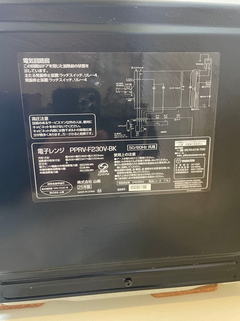 【若旦那】山善　YAMAZEN 電子レンジ　PPRV-F230V-BK