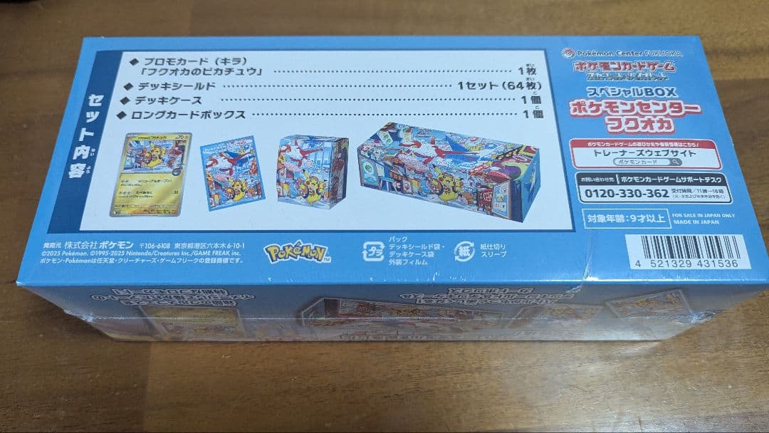 ポケモンセンターフクオカ　スペシャルBOX　未開封