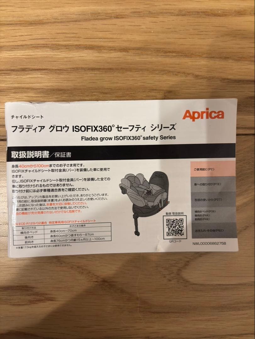 直接取引可ApricaフラディアグロウISOFIX360゜セーフティープレミアム