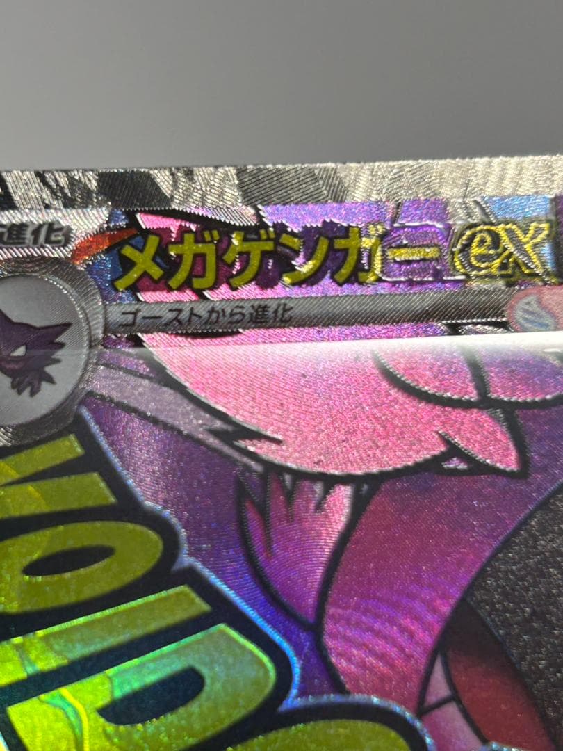 メガゲンガーex MA 中国語エラーカード