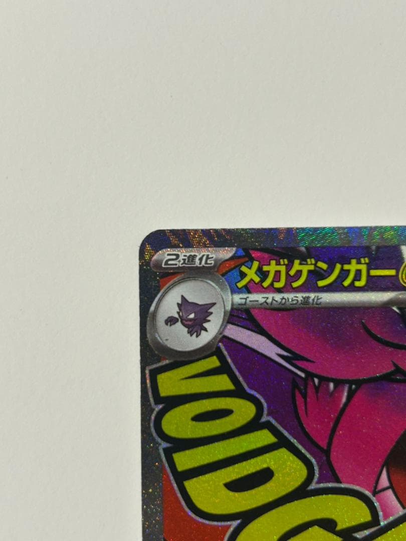 メガゲンガーex MA 中国語エラーカード