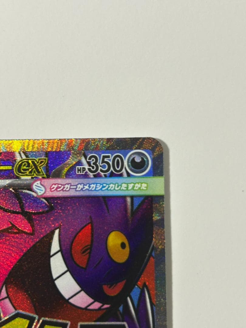 メガゲンガーex MA 中国語エラーカード