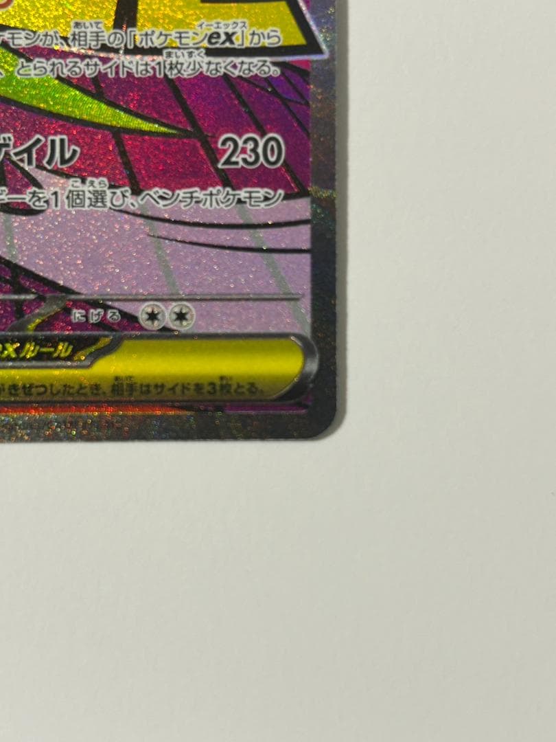 メガゲンガーex MA 中国語エラーカード