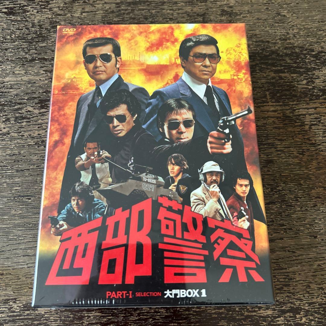 西部警察 PARTⅠセレクション 大門BOX 1〈6枚組〉