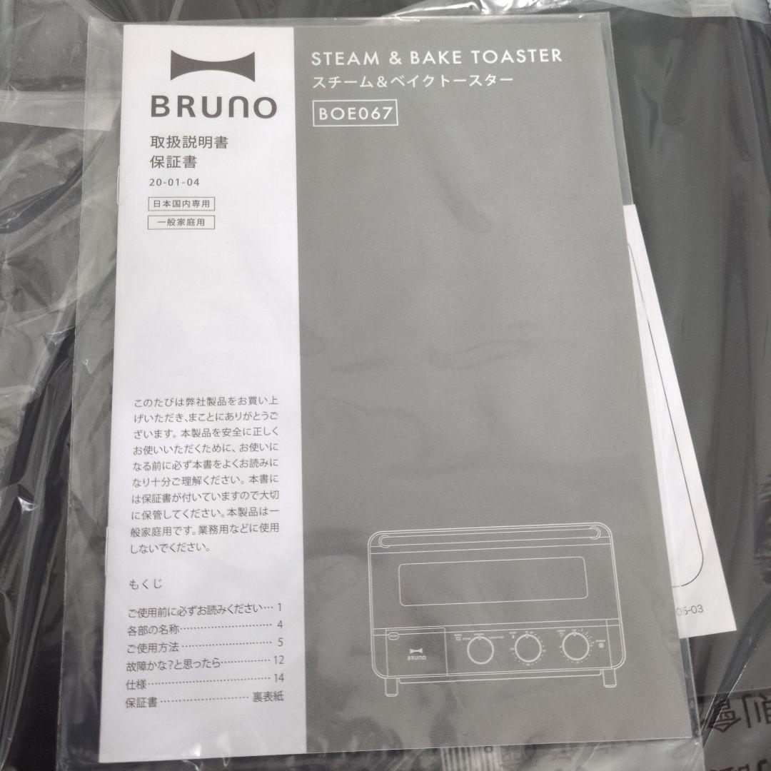 ブルーノ　スチーム＆ベイクトースター