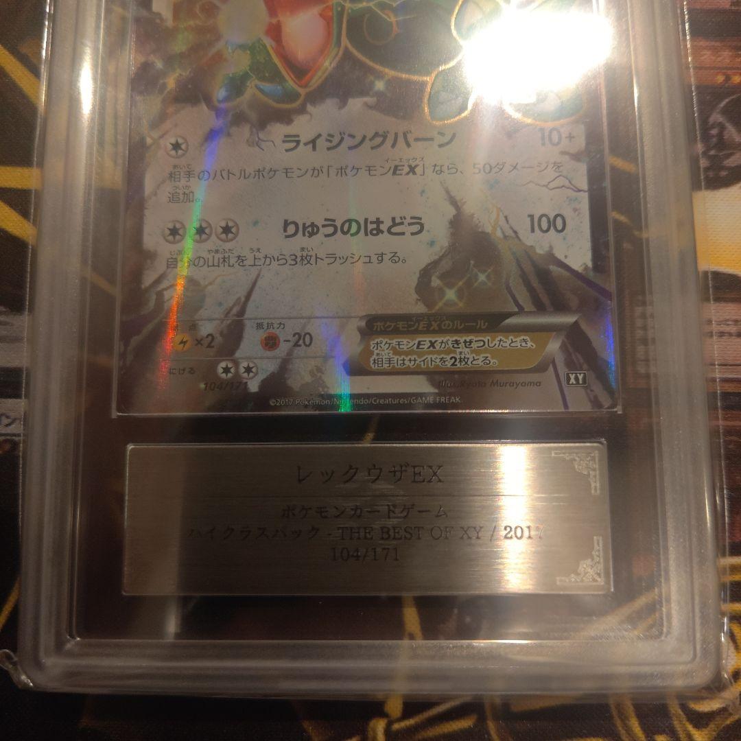 レックウザEX 【ars10】THE BEST OF XY 104/171