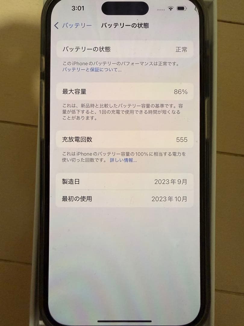 Apple iPhone 15Pro ブラック 本体　中古　バッテリー残量86