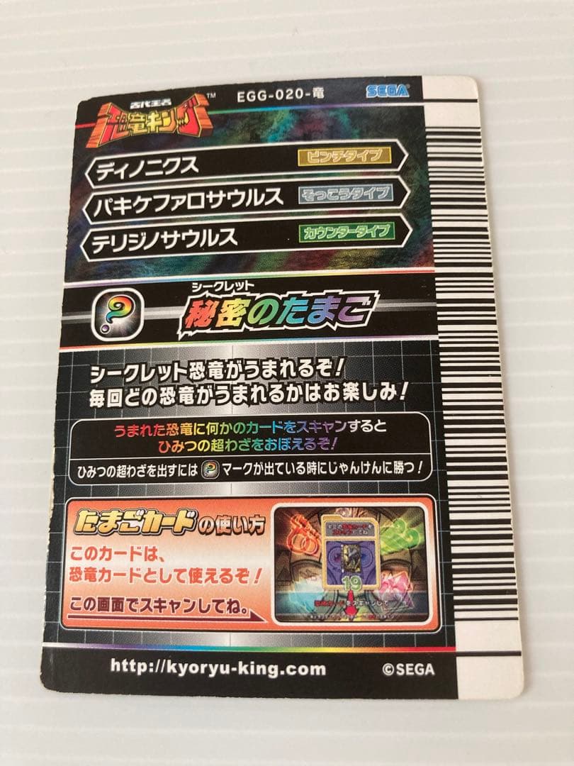 恐竜キングカード　シークレットのたまご　レアカード