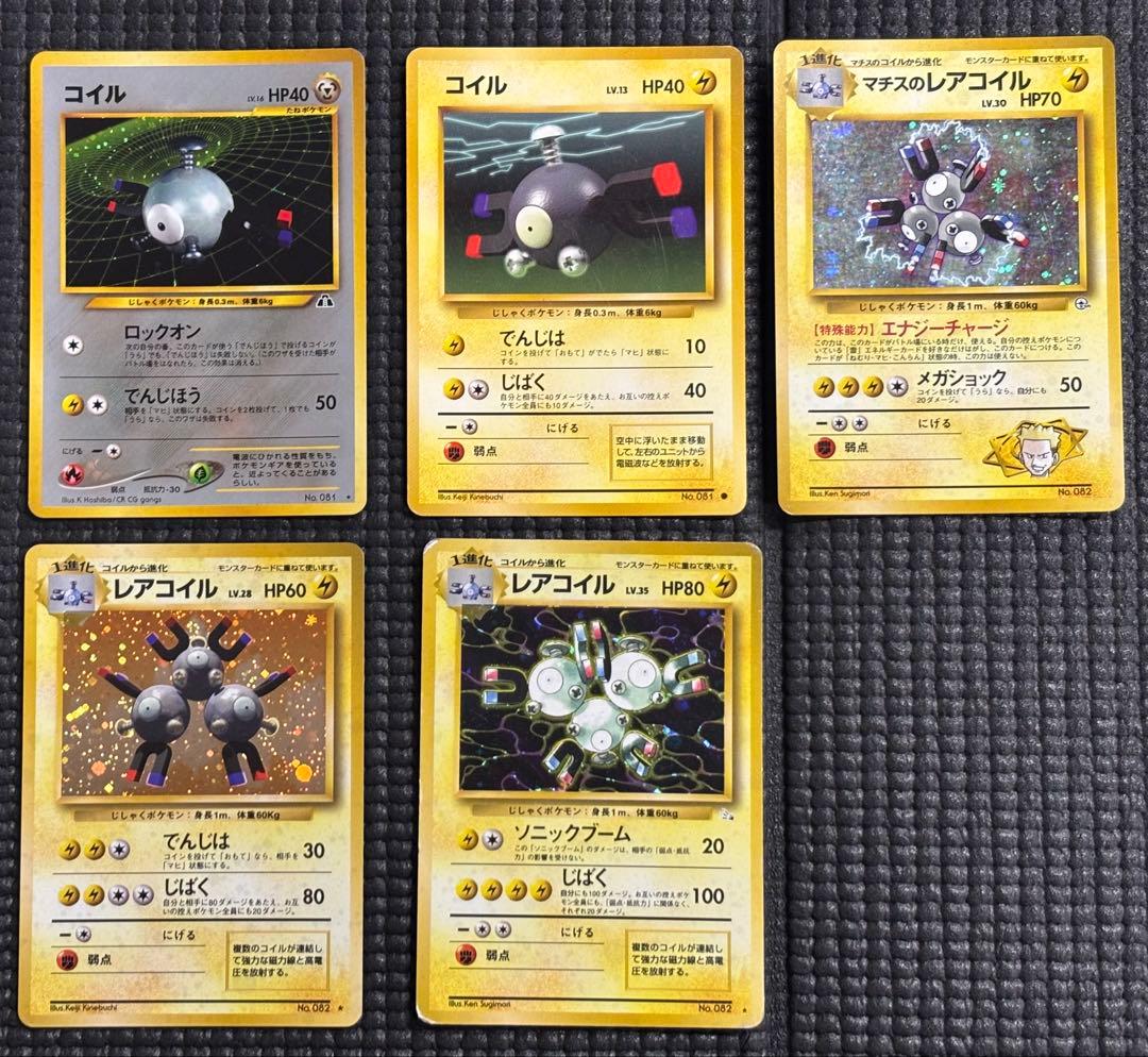 【旧裏ポケモンカード】コイル ★ 拡張パック第2弾 遺跡をこえて…他