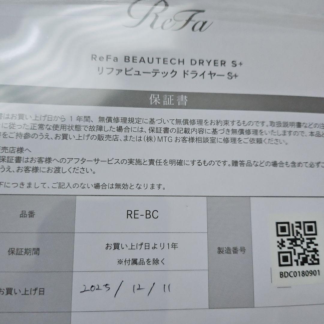 ReFa BEAUTECH DRYER S+ ホワイト