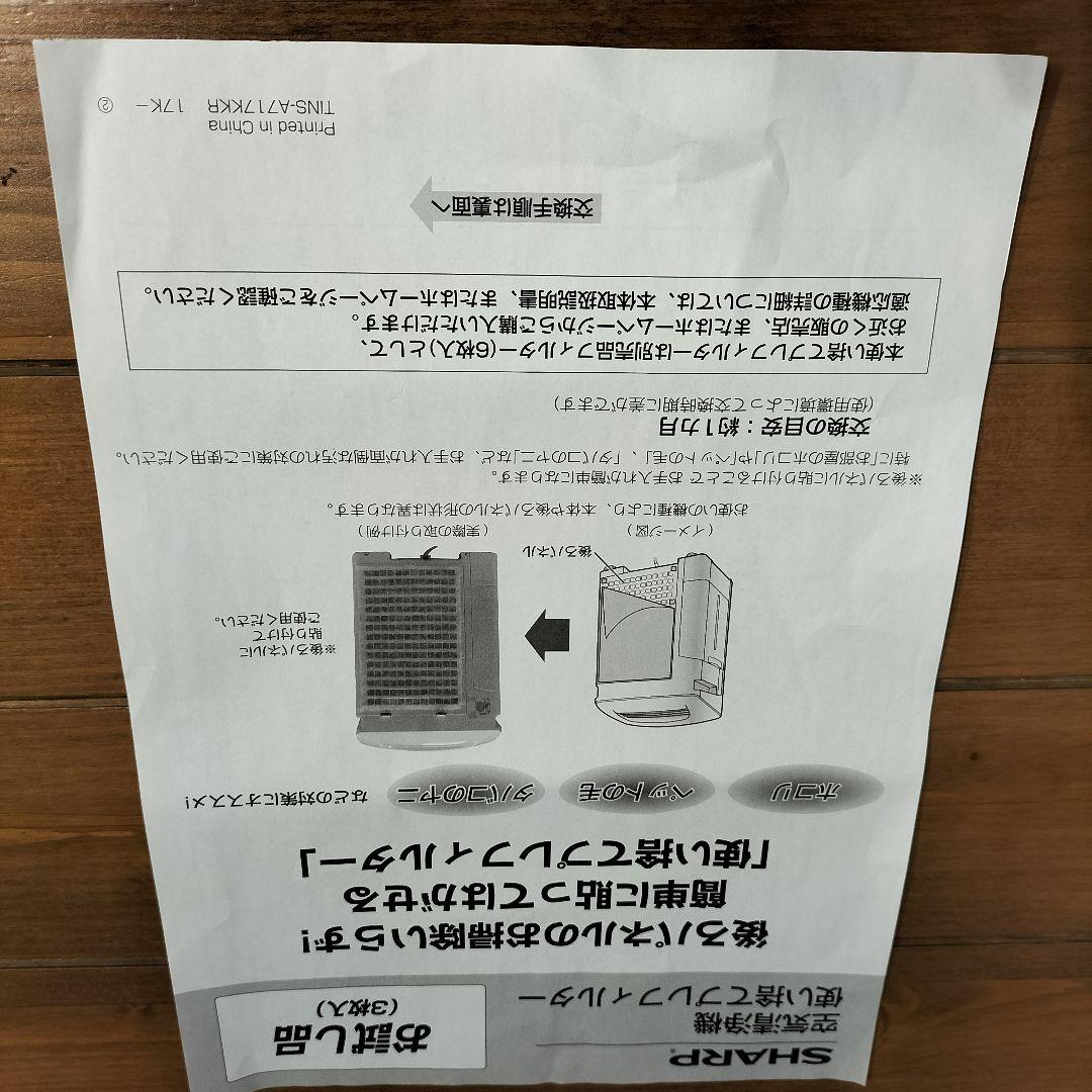 M♦シャープ　加湿空気清浄機　KI-HS70-H