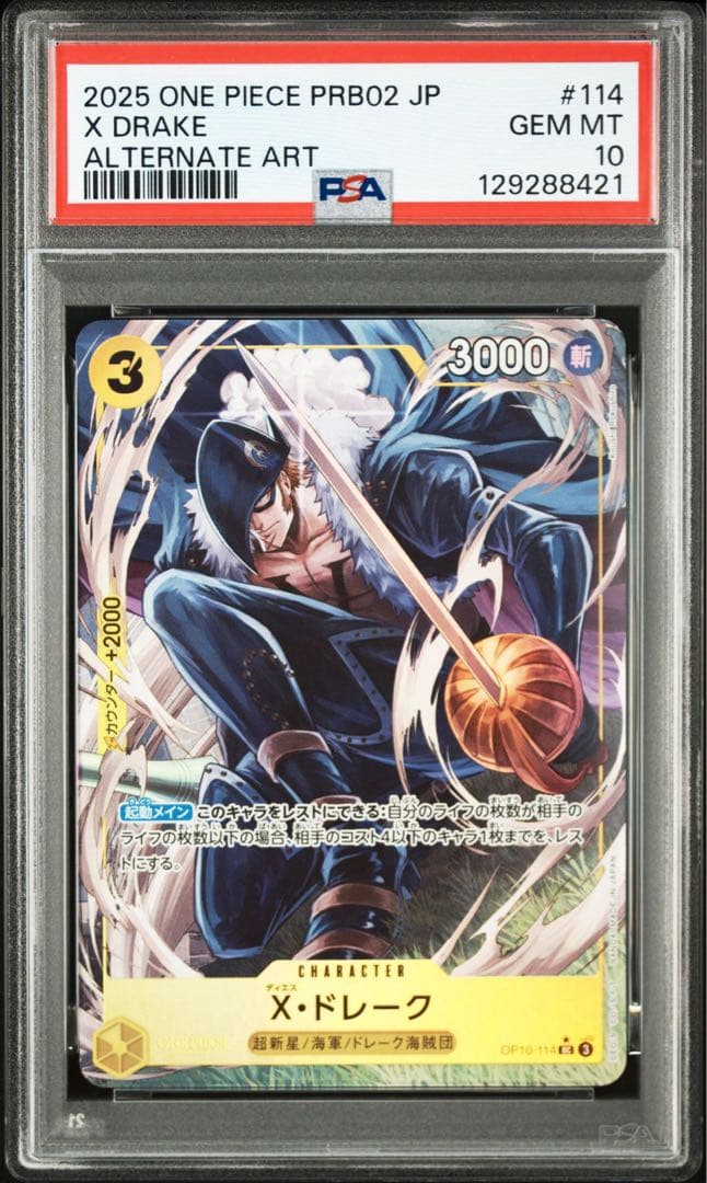 ワンピース X・ドレーク OP10-114 アルタネートアート PSA10