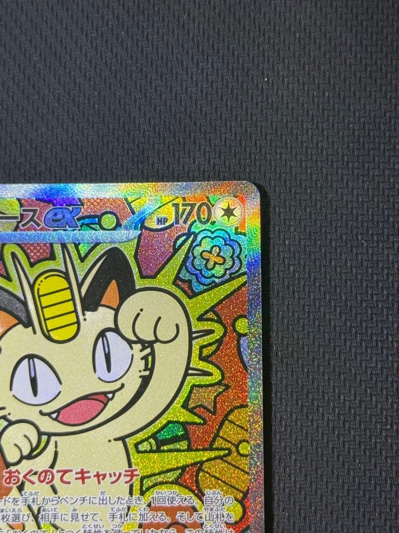 ニャースex SAR 114/080