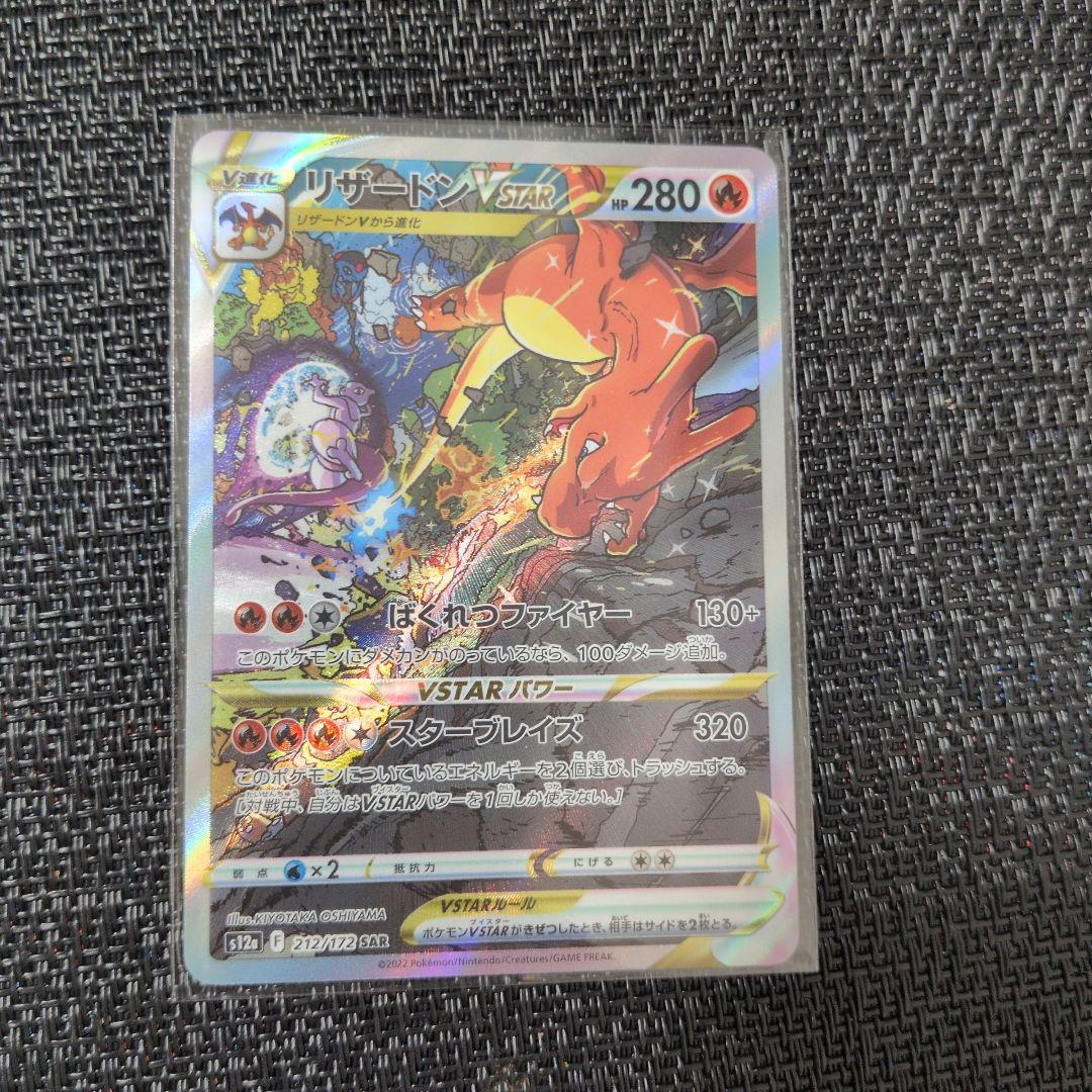 リザードン VSTAR 280 HP