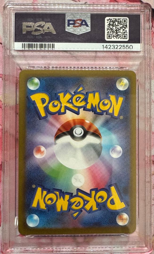 ピカチュウex SAR PSA10