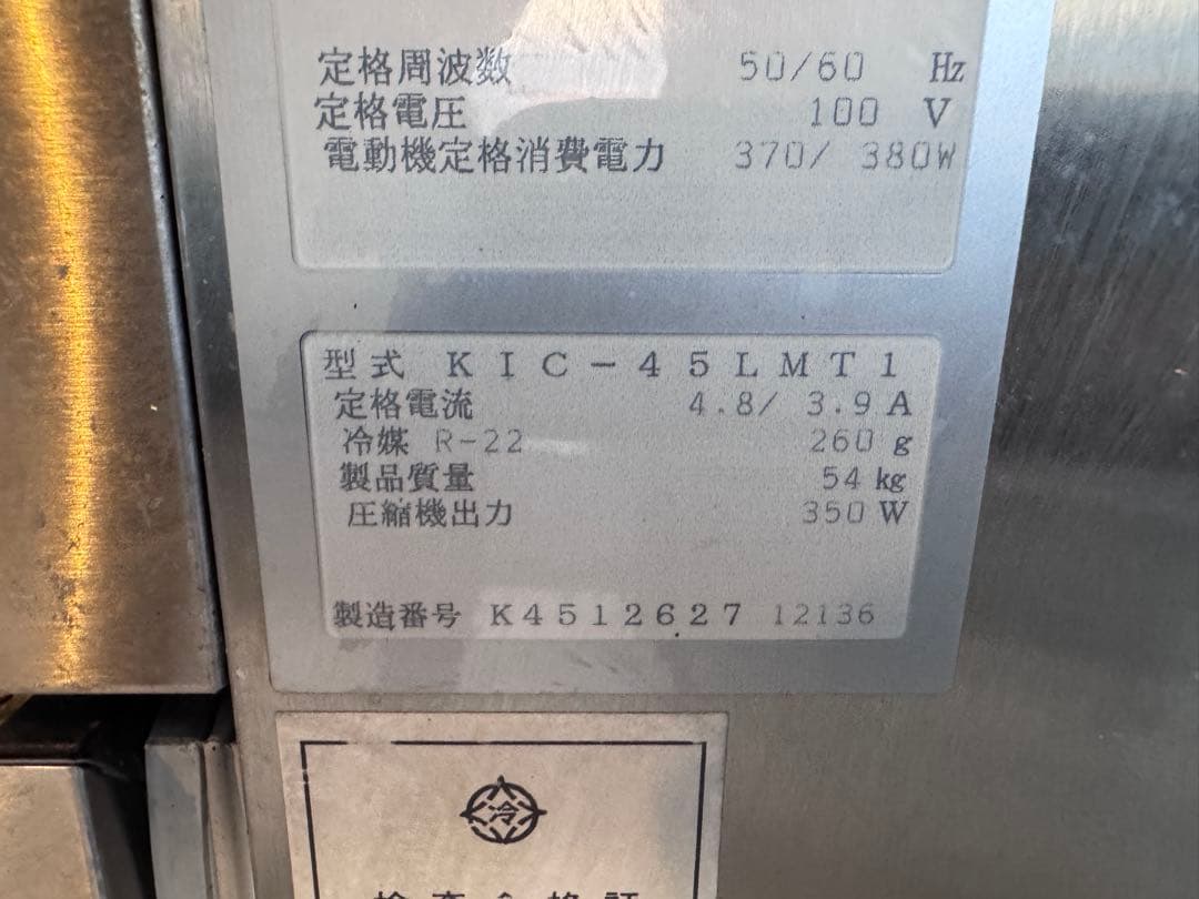 kitazawa　製氷機　45L ジャンク品　厨房機器　店舗