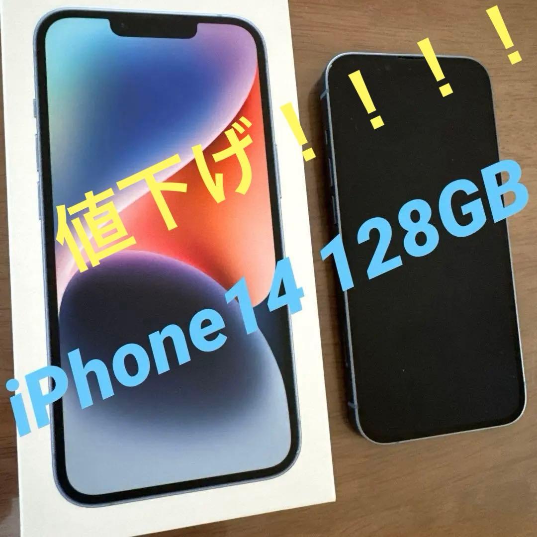 Apple iPhone 14 128GB 箱/充電ケーブル/ケース付