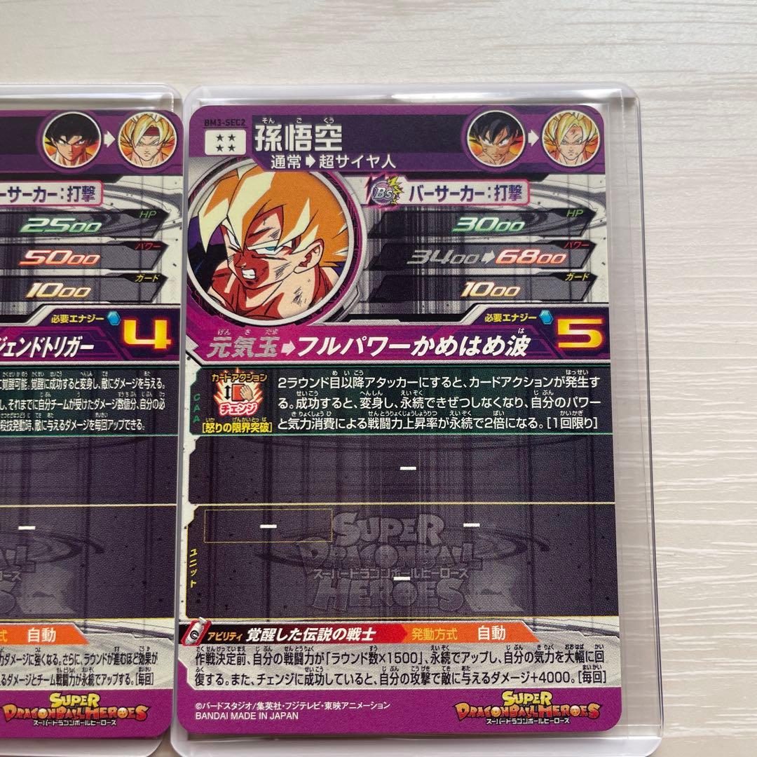 ドラゴンボールヒーローズ　bm3-sec2 ugm8-sec3 2枚セット