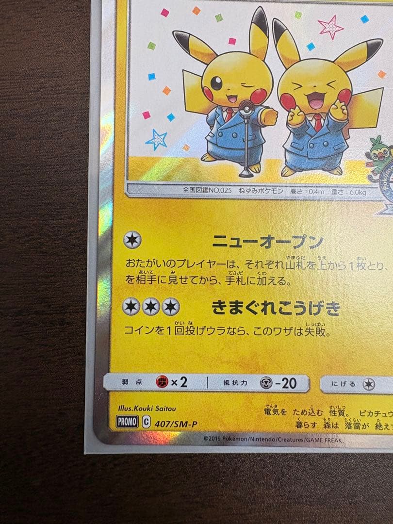 ポケモンカード　漫才ごっこピカチュウ