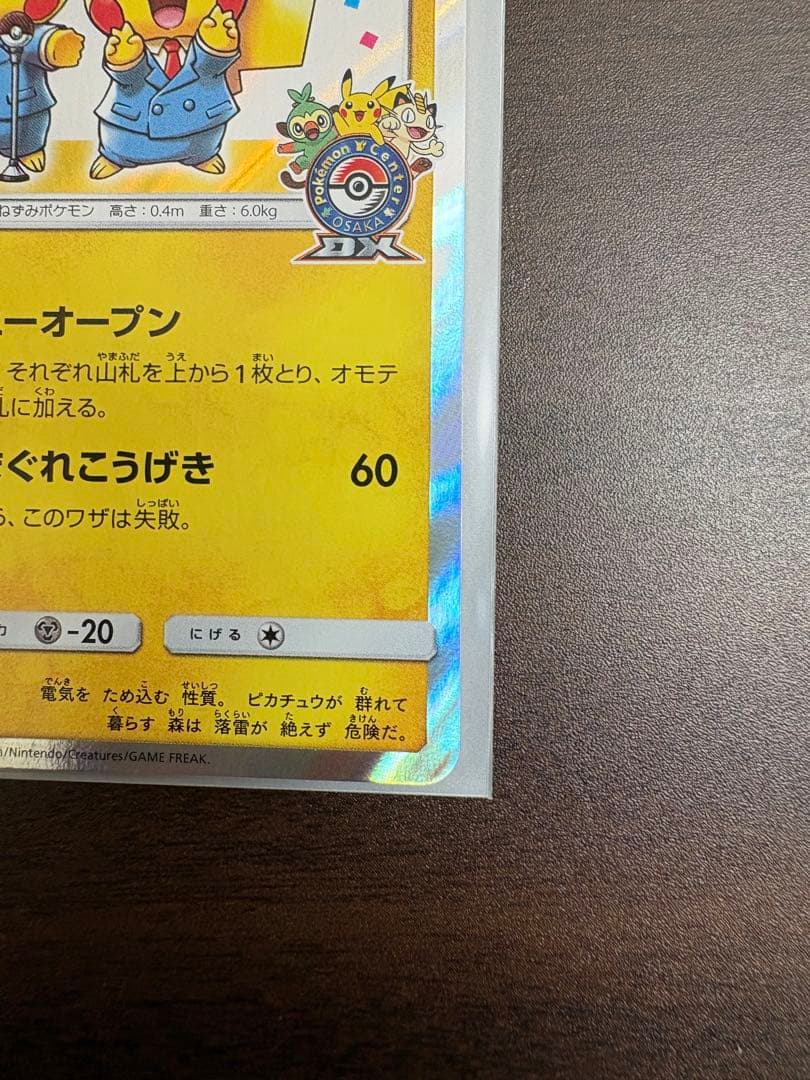 ポケモンカード　漫才ごっこピカチュウ