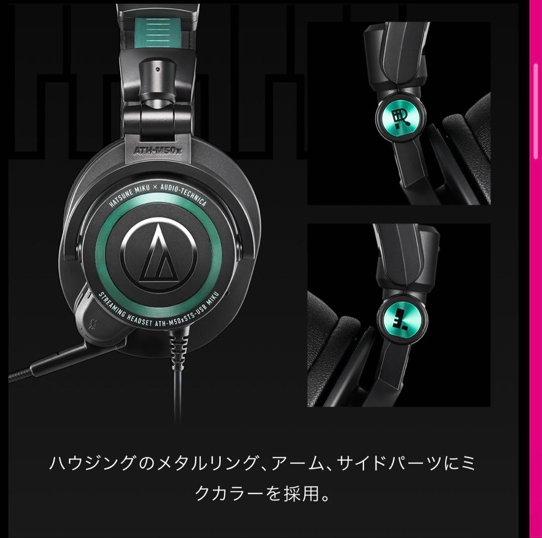 【新品】ATH-M50xSTS-USB MIKU オーディオテクニカ×初音ミク