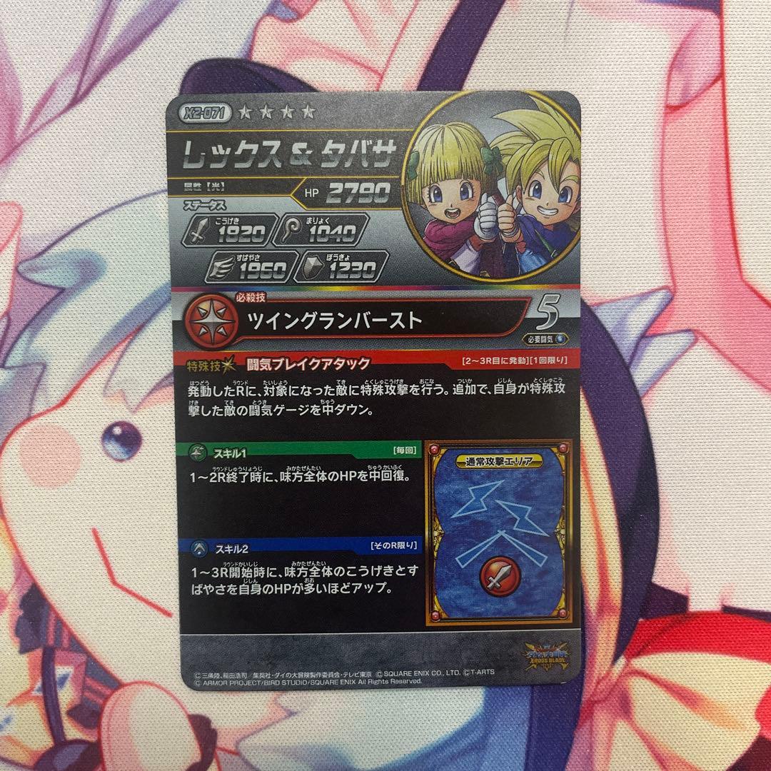 ダイの大冒険　クロスブレイド　レックス&タバサ　ヒュンケル　真・大魔王バーン