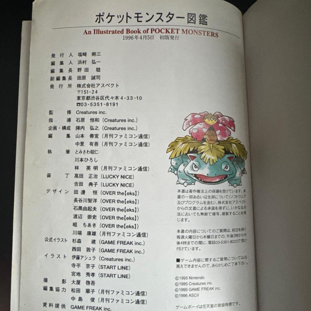 ポケットモンスター図鑑