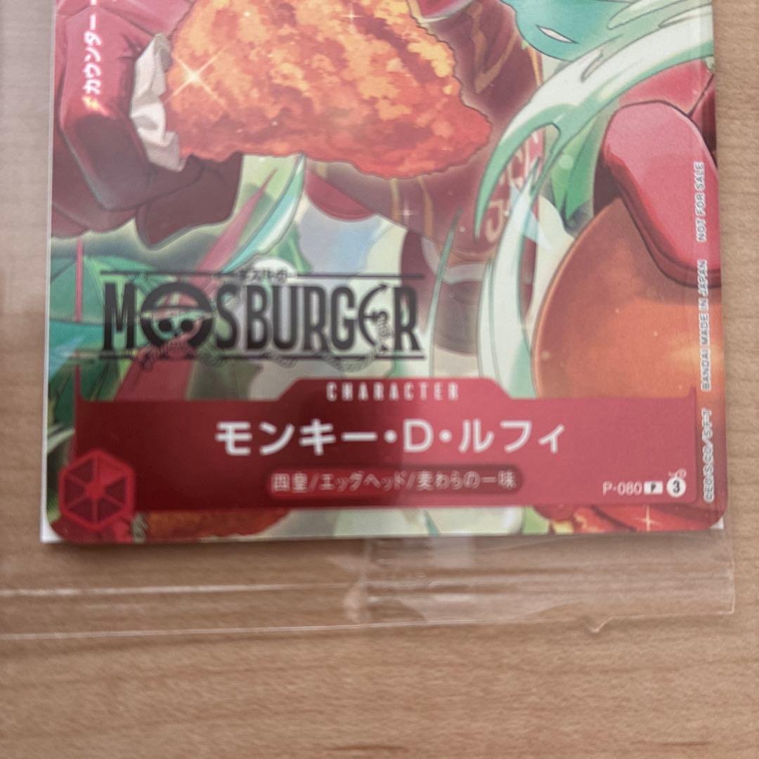 p*p様 モスバーガーワンピースカード