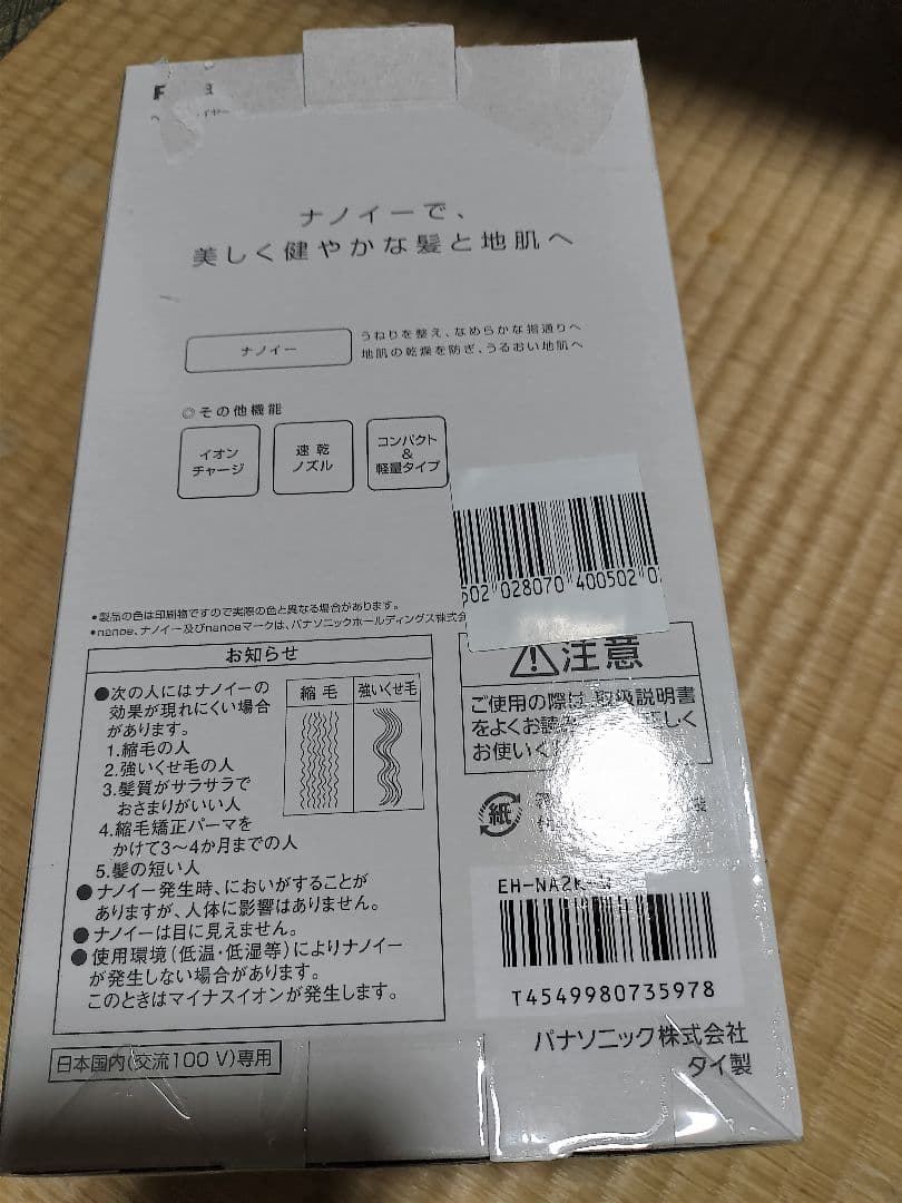 Panasonic ナノケアヘアドライヤー