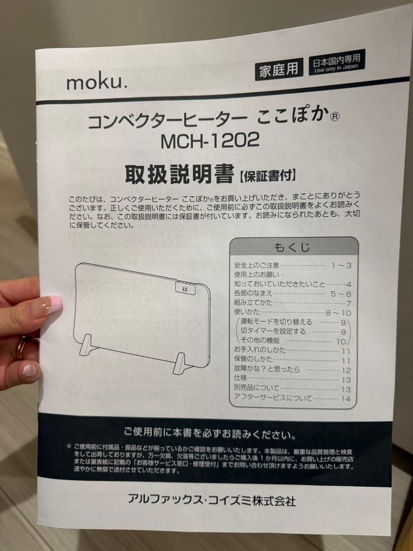 moku. コンパクトヒーター ここぽか　MCH-1202 1200W