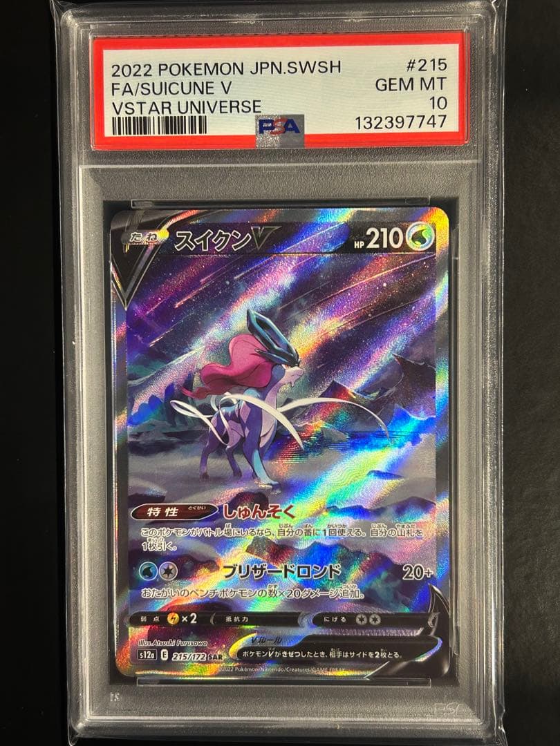 PSA10 スイクンV SAR S12a VSTARユニバース 215/172