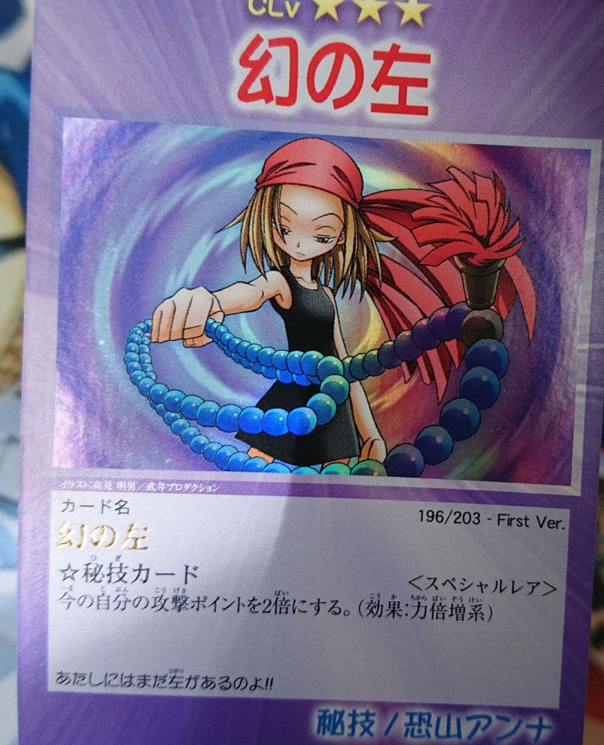 シャーマンキング 超占事略決カード 恐山アンナSP②