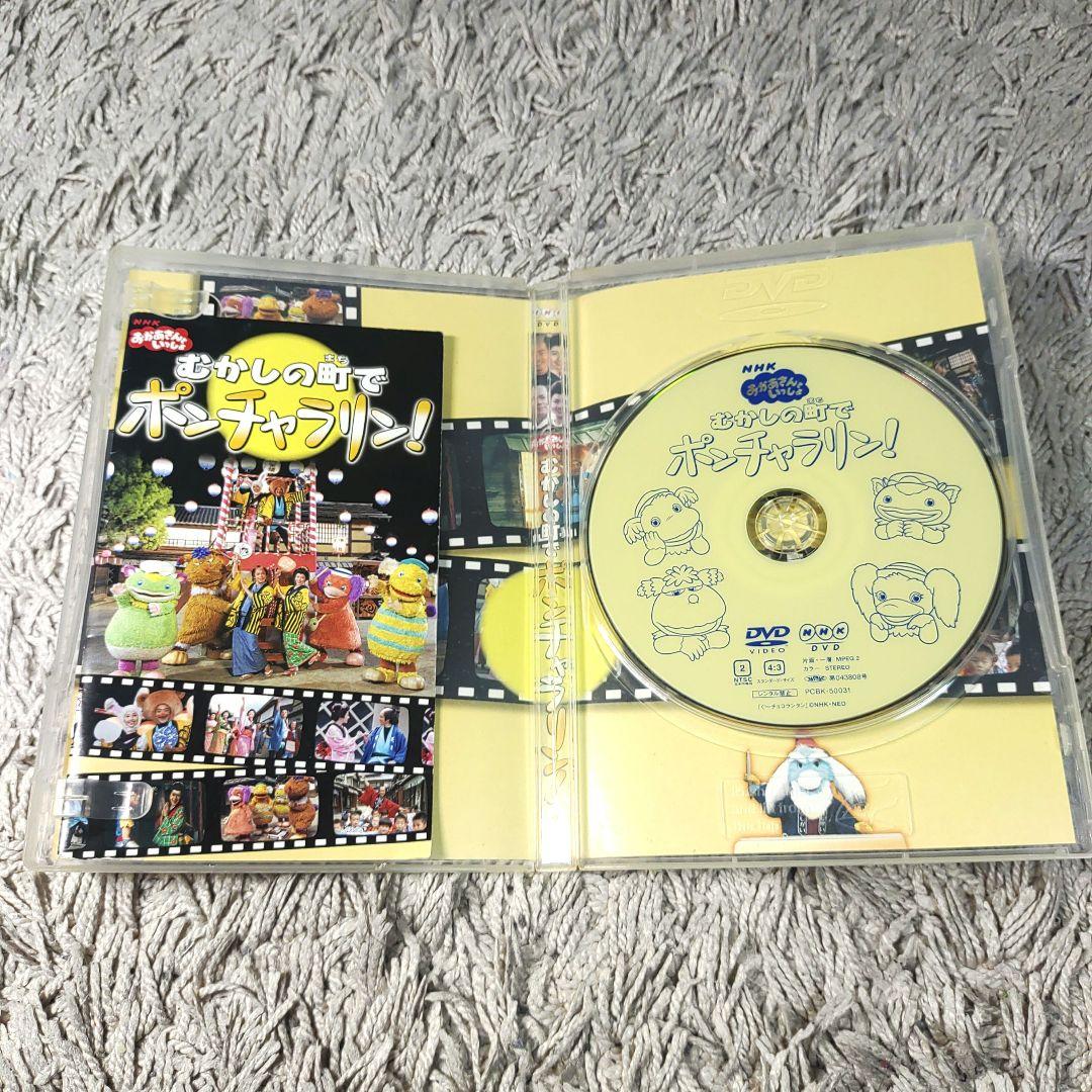 【正規品】おかあさんといっしょ むかしの町でポンチャラリン～　DVD NHK