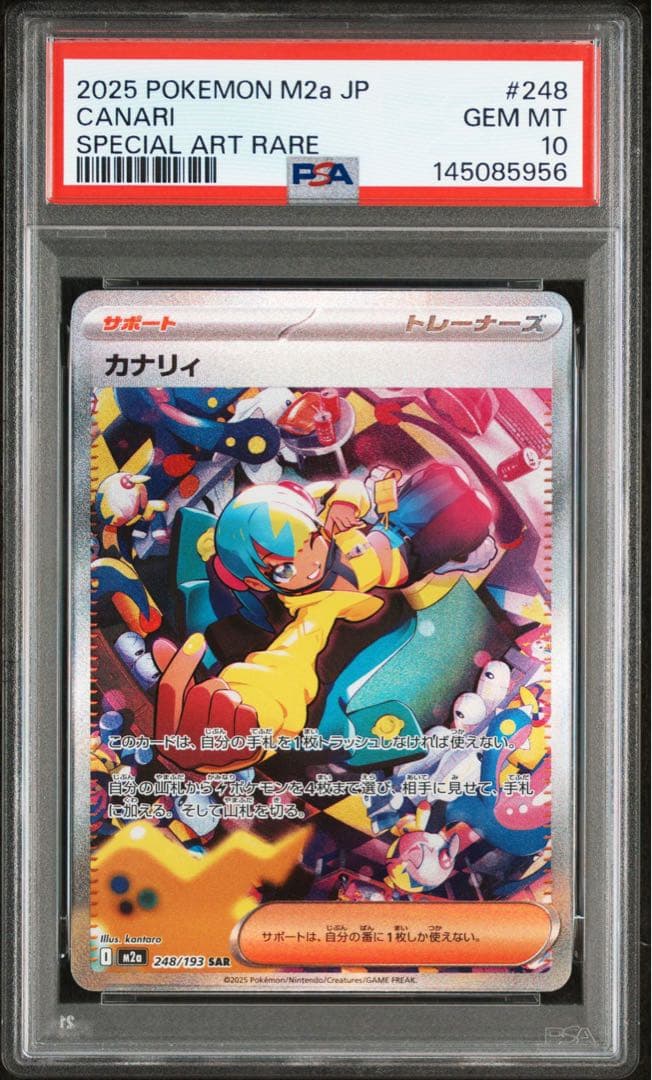 【PSA10】 カナリィ SAR megaドリームex 鑑定品