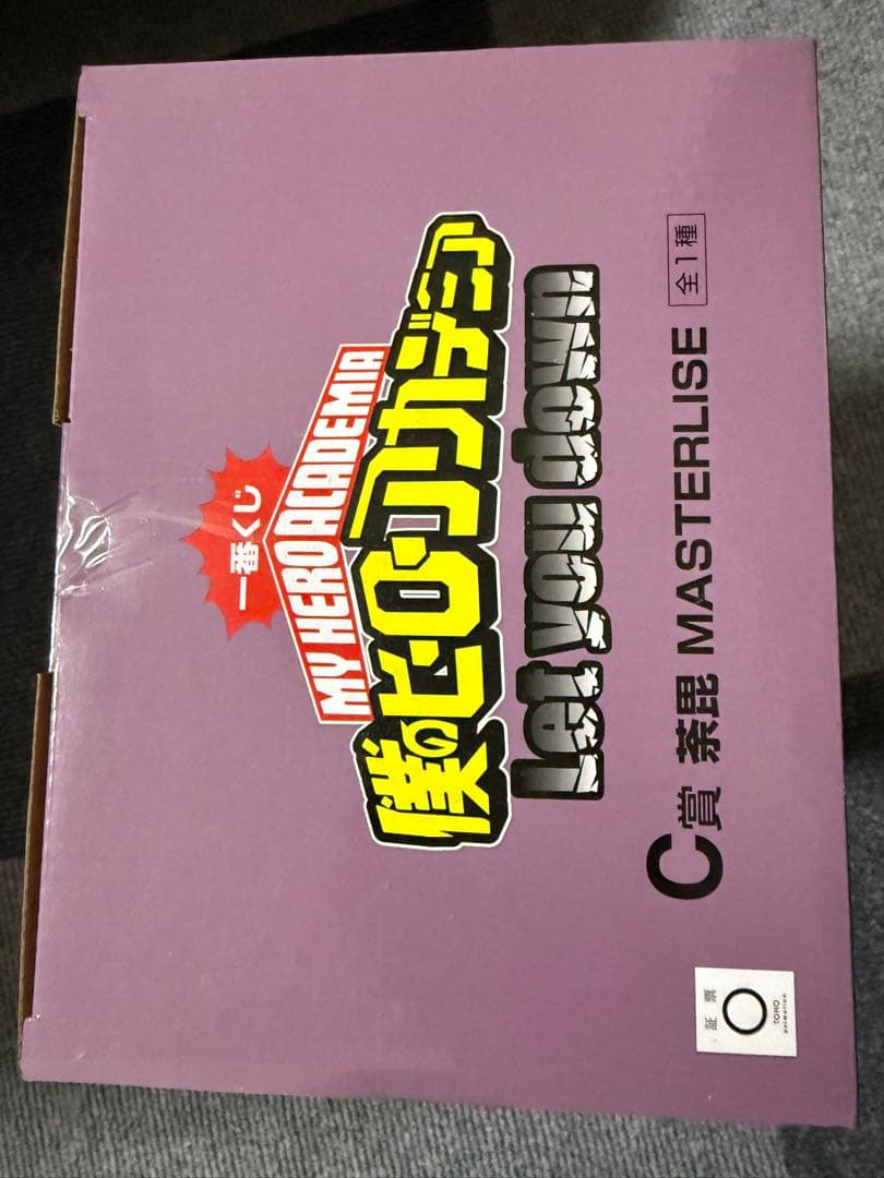 一番くじヒロアカLet you down B賞 死柄木弔 C賞 荼毘