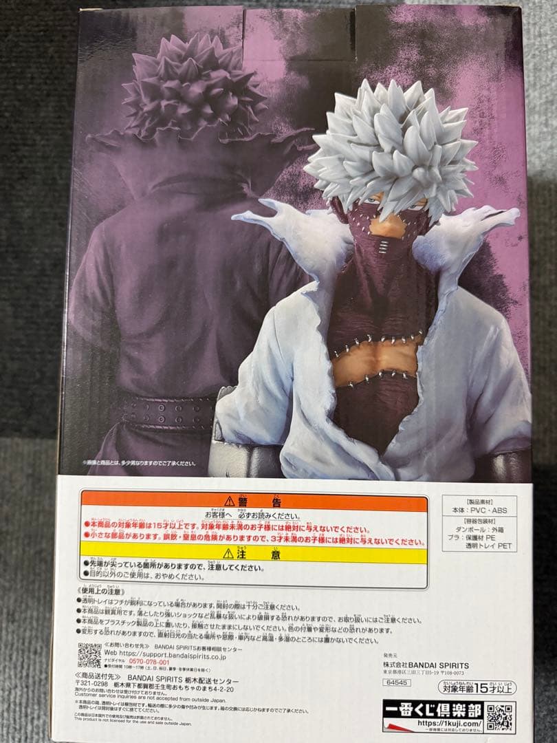 一番くじヒロアカLet you down B賞 死柄木弔 C賞 荼毘