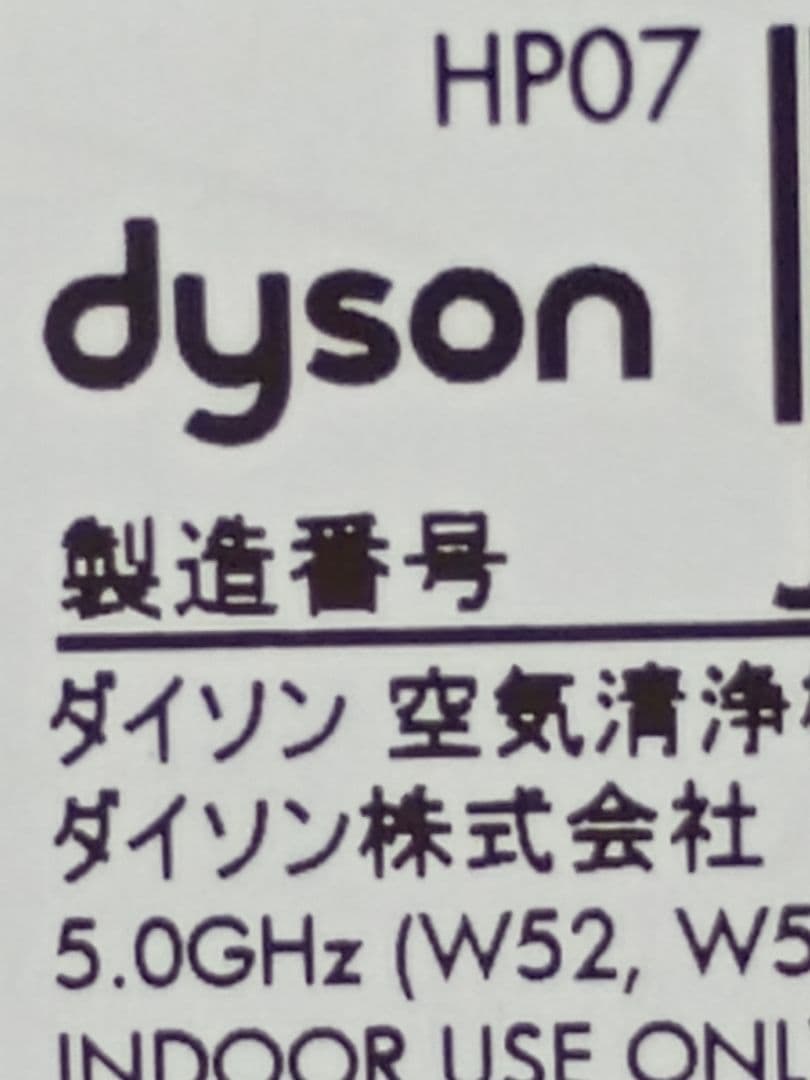 空気清浄機・イオン発生器 Dyson Purifier Hot+Cool HP07WS