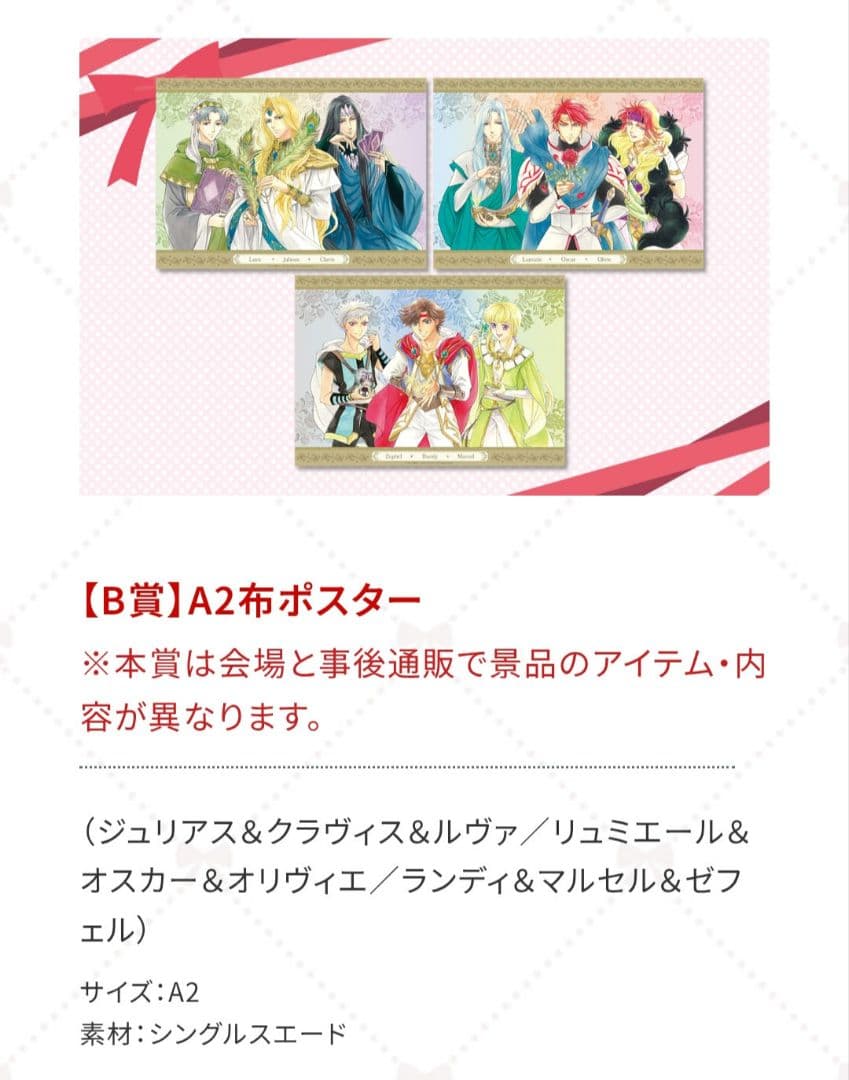 アンジェリーク 30thくじ 会場限定 布ポスター 全3種セット