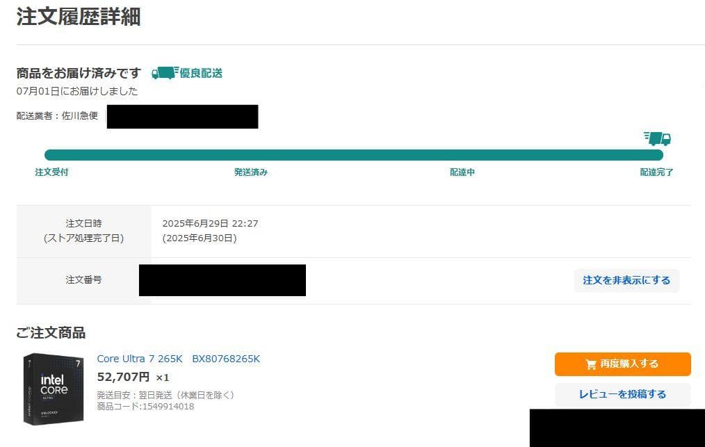 Intel core ultra7 265K 美品