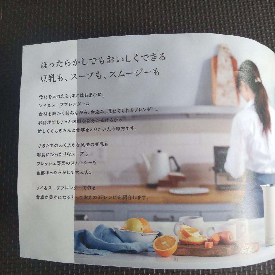 recolte ソイ&スープブレンダー